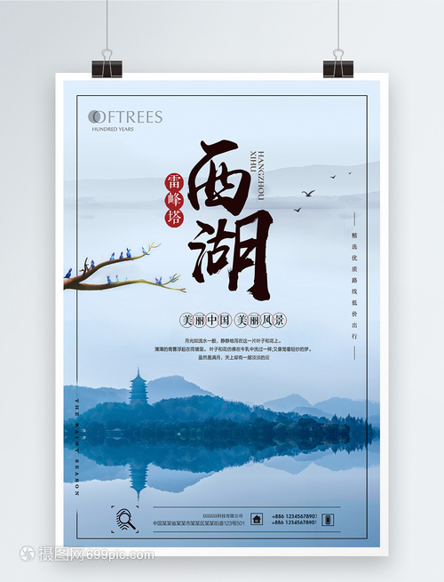 西湖旅游宣傳海報