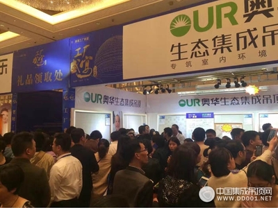 杭州工廠盛宴全力出擊,奧華掀起裝修搶購風暴-中國集成吊頂網(www.dd001.net)